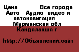 Comstorm smart touch 5 › Цена ­ 7 000 - Все города Авто » Аудио, видео и автонавигация   . Мурманская обл.,Кандалакша г.